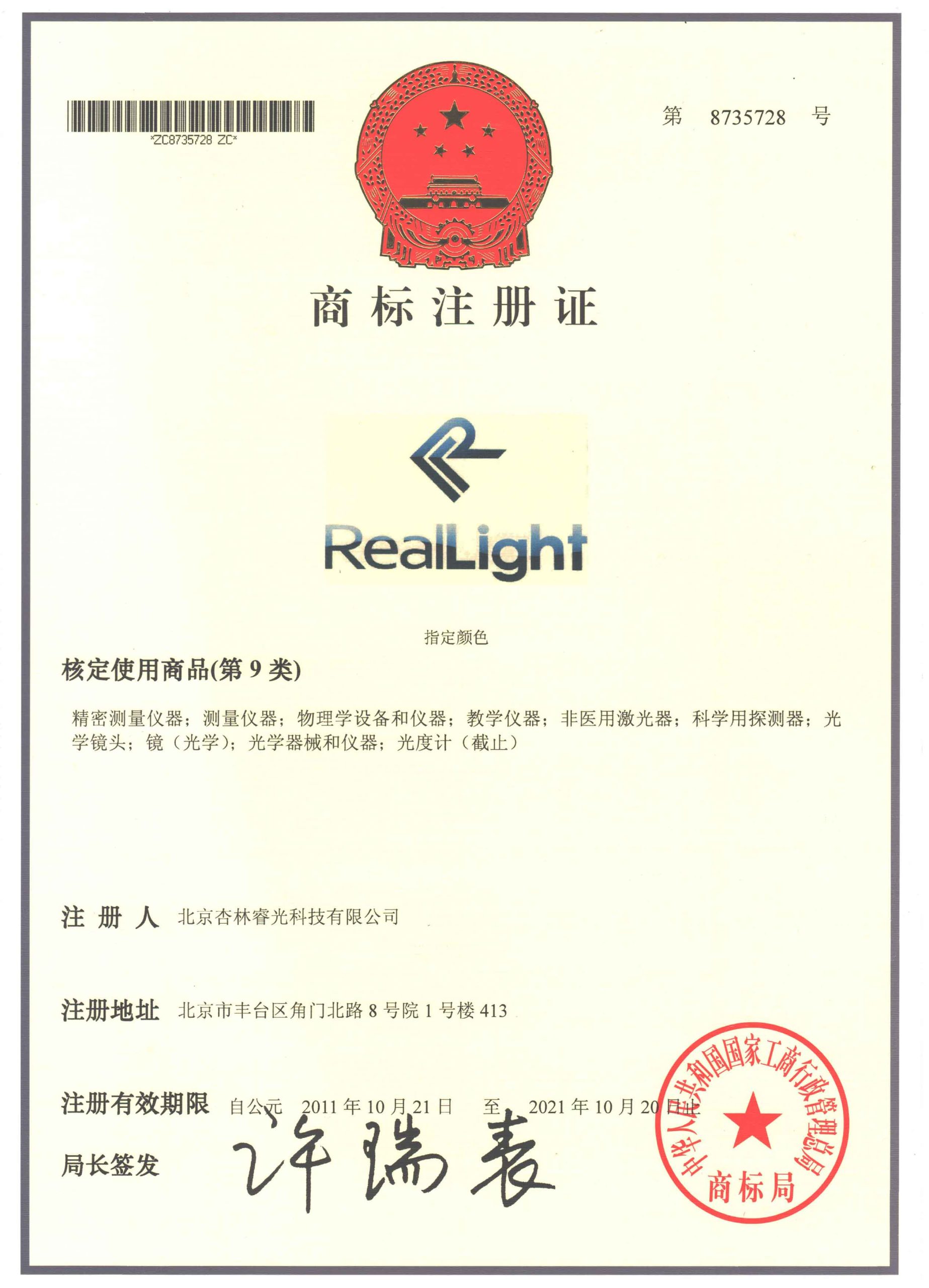 RealLight Trademark