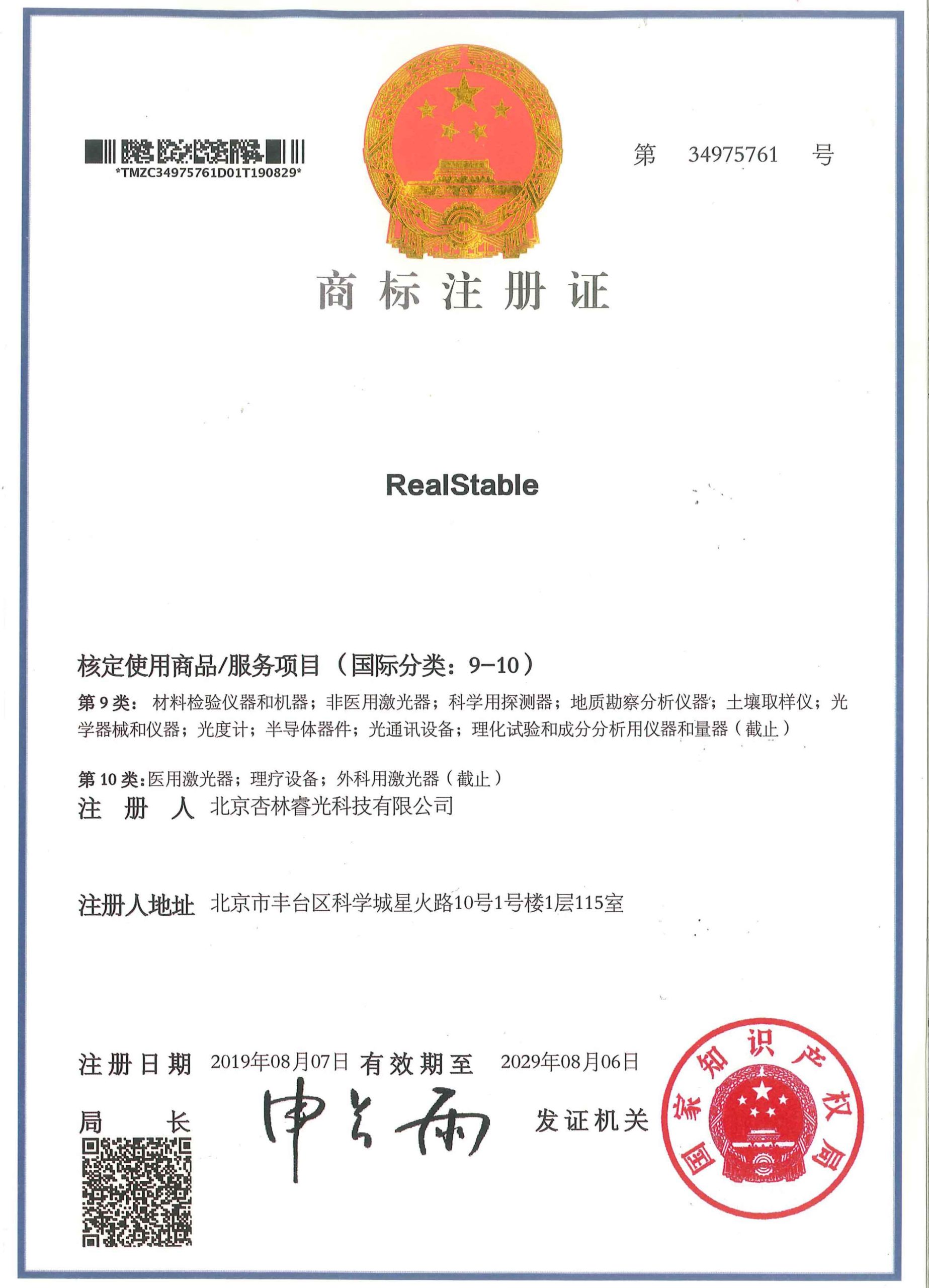 RealLight RealStable Trademark