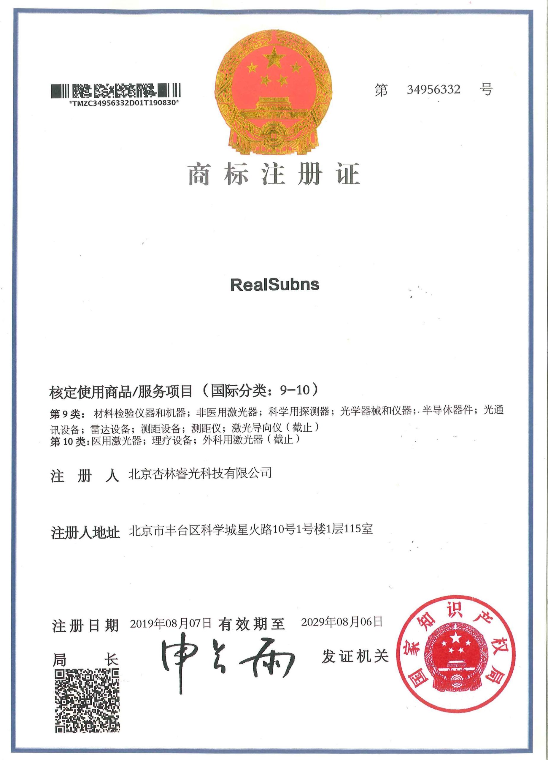 RealLight RealSubns Trademark