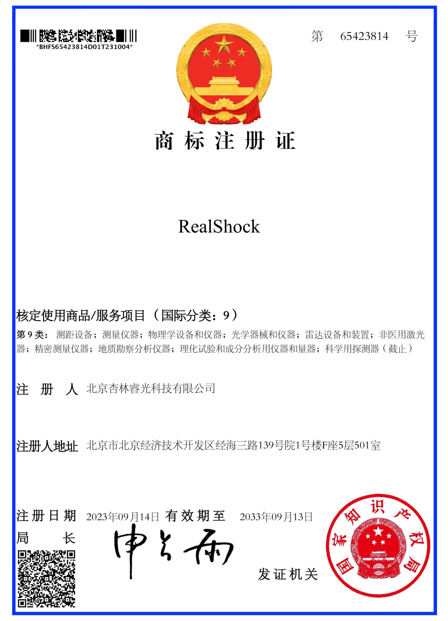 RealLight RealShock Trademark