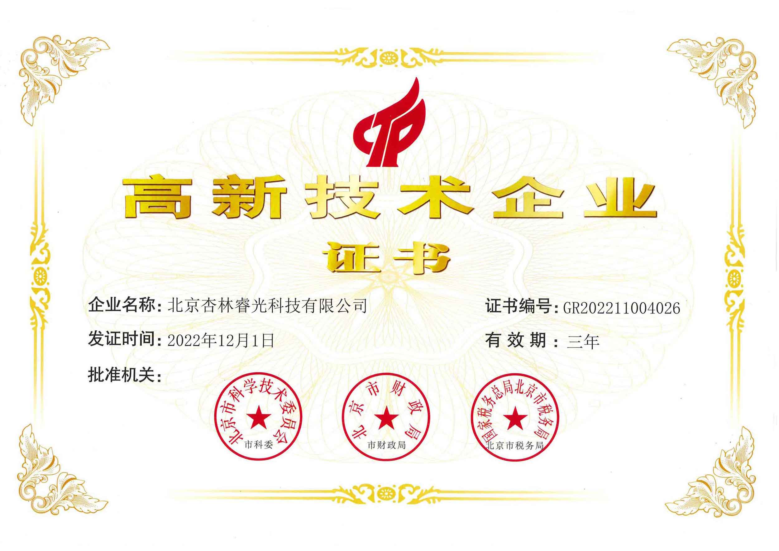 National High-Tech Enterprise