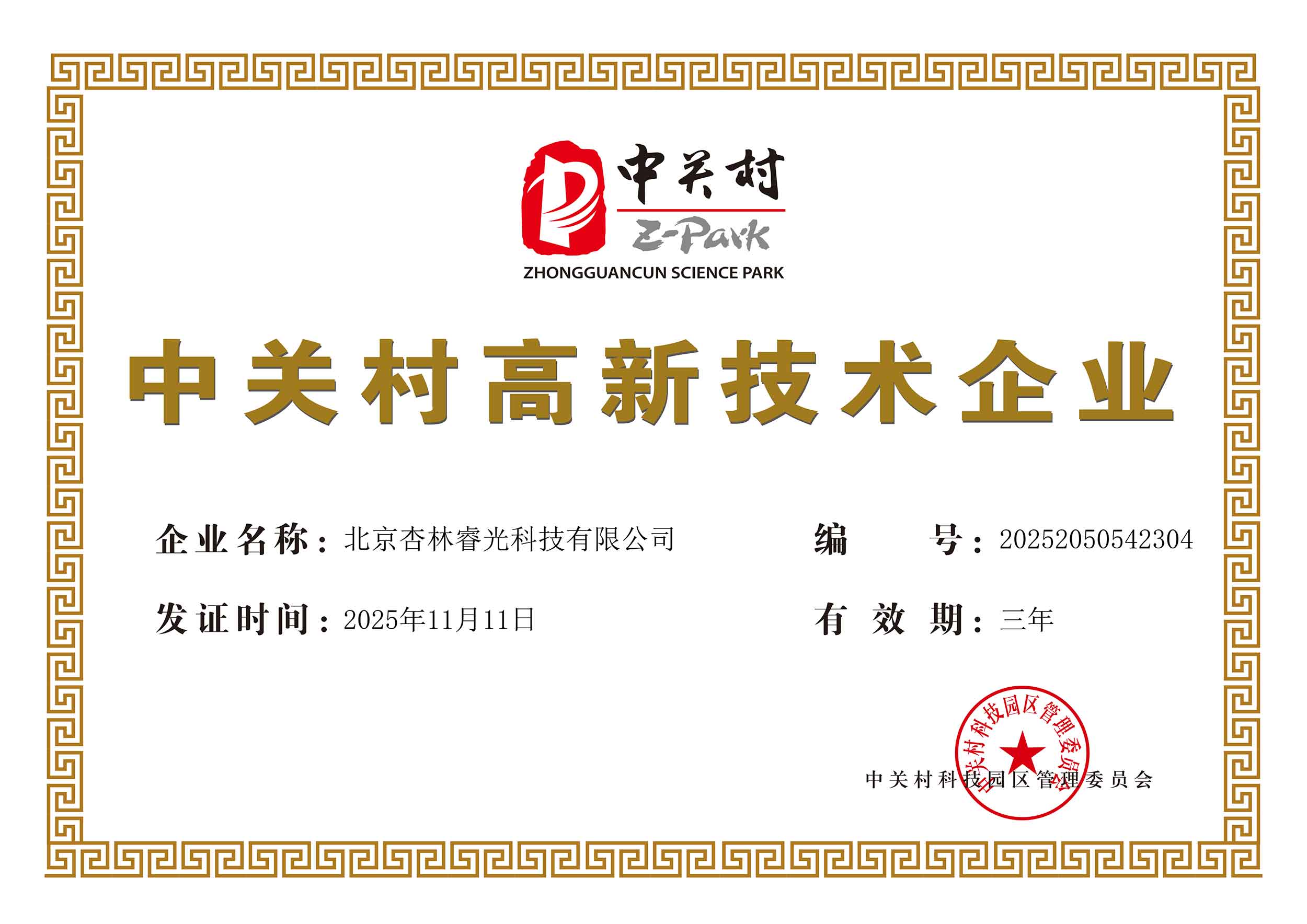 Zhongguancun High-Tech Enterprise