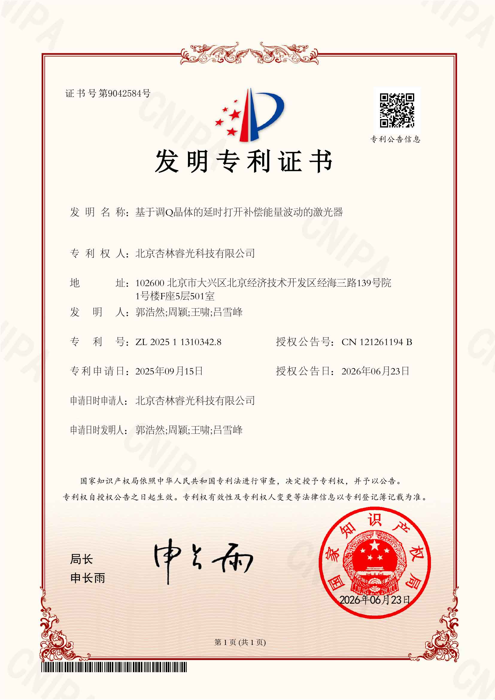 Reallight laser Patent Certificate
